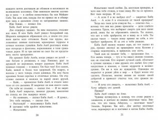 И эхо летит по горам фото книги 7