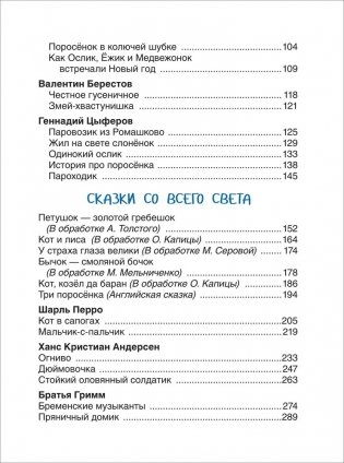 Дочкам и сыночкам. Любимые сказки и стихи фото книги 5