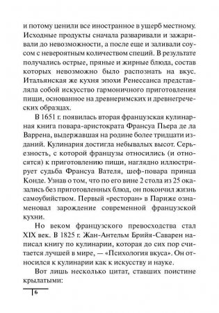 Разговорник-путеводитель по французской кухне фото книги 5