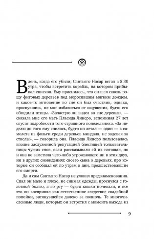 Любовь и смерть фото книги 8