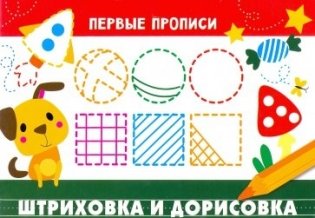 Штриховка и дорисовка фото книги