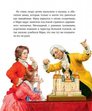 Щелкунчик и мышиный король фото книги 3