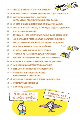 Мальчики VS Девочки. Детские вопросы про стереотипы! фото книги 4