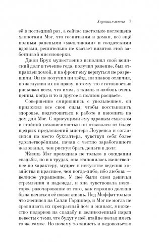 Хорошие жены фото книги 8