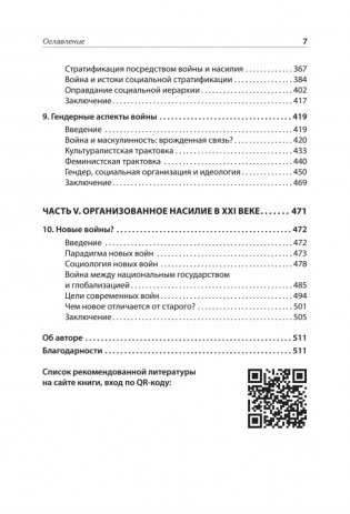 Война и общество фото книги 4