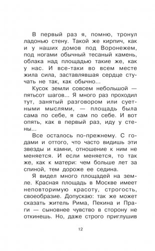 Родине. Рассказы фото книги 13