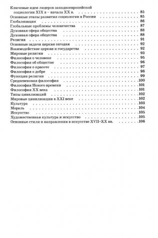Обществознание в таблицах и схемах фото книги 4