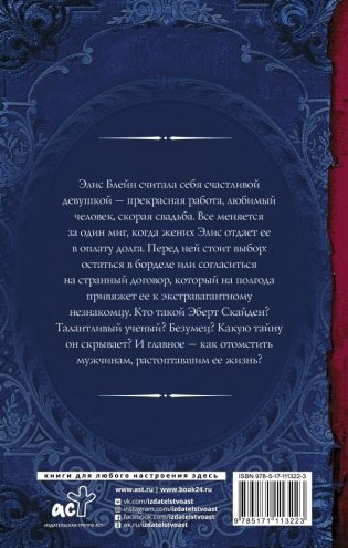 Прокляни меня любовью фото книги 2