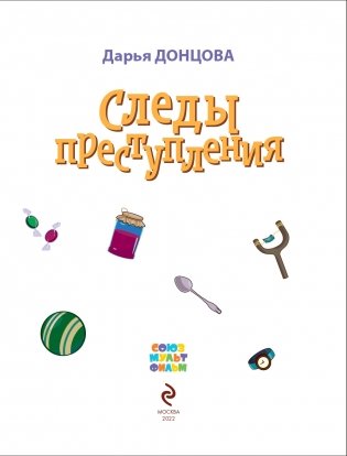 Следы преступления фото книги 4