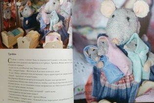 Мышкин дом. Самми и Юлия фото книги 10