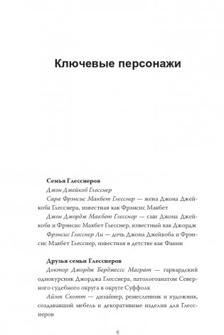 Убийство в кукольном доме. Как расследование необъяснимых смертей стало наукой криминалистикой фото книги 3