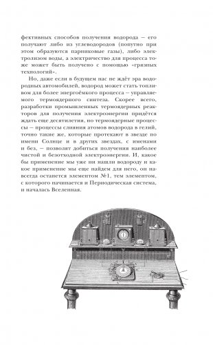 Таблица Менделеева: элементы уже близко фото книги 14