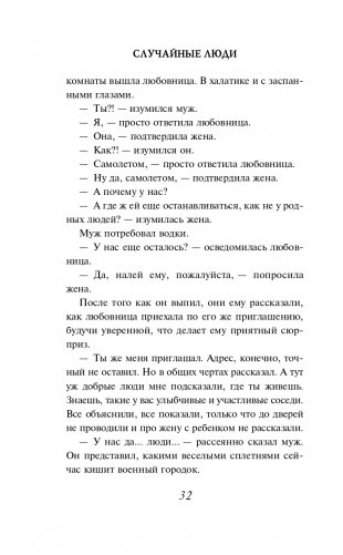 Случайные люди фото книги 33