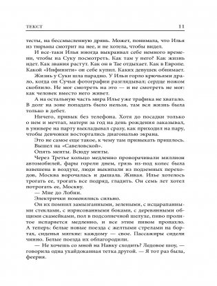 Текст фото книги 10
