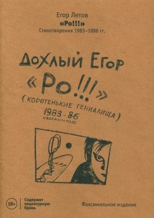 Ро!!! Стихи: избранное 1983-86 (изд.ГрОб) фото книги