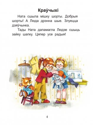Чытаем пасля буквара. Пра дзіцятак і зверанятак. Крок 3 фото книги 3