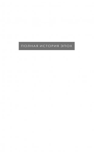История мировых войн фото книги 2