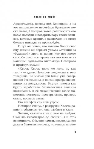 Никто не умрёт фото книги 6