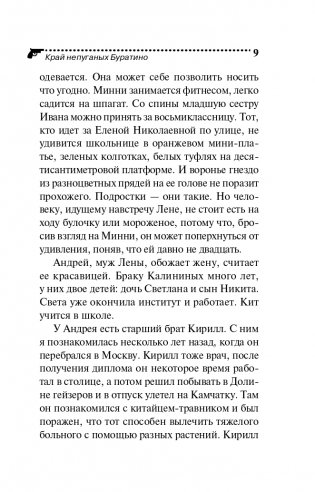 Край непуганых Буратино фото книги 10