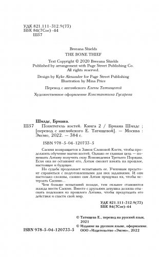 Похититель костей фото книги 5