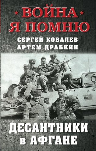 Десантники в Афгане фото книги