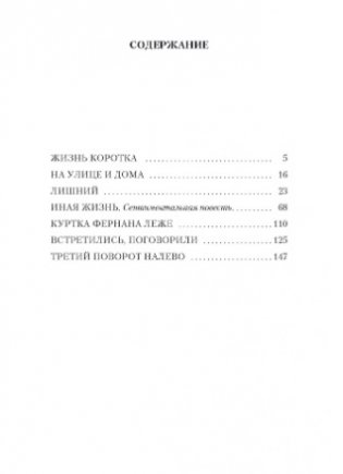 Жизнь коротка фото книги 2