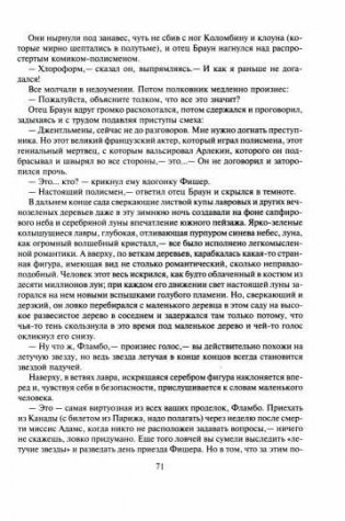 Неведение отца Брауна. Мудрость отца Брауна фото книги 7