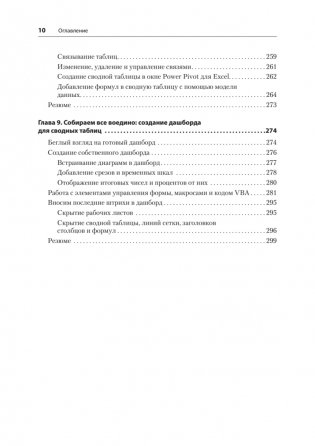 Магия Excel для непрограммистов. Сводные таблицы, Power Query, дашборды и многое другое фото книги 8