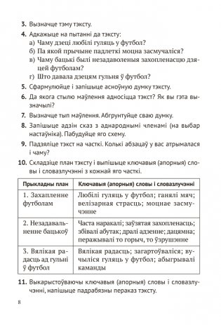 Беларуская мова. 5—9 класы. Навучальныя пераказы фото книги 7