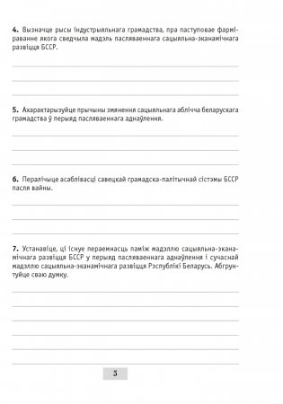 Гісторыя Беларусі: другая палова 1940-х гг. — пачатак XXI ст. 11 клас. Рабочы сшытак фото книги 4
