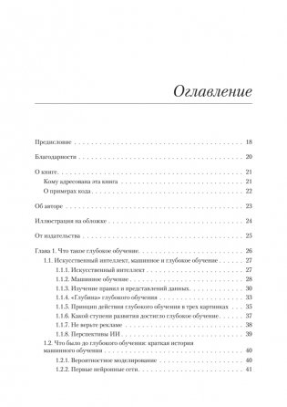 Глубокое обучение на Python. 2-е межд. издание фото книги 3
