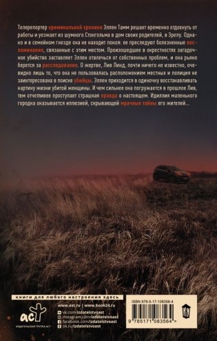 Мрачные тайны фото книги 2