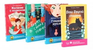 Современная проза: на грани волшебства (комплект из 4-х книг) фото книги