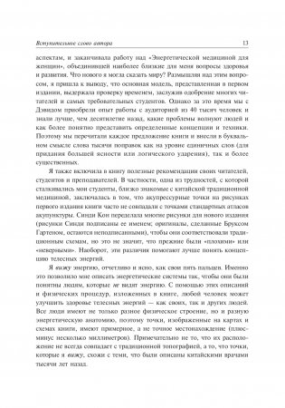 Энергетическая медицина фото книги 11