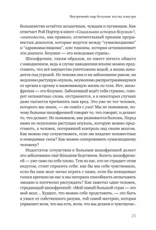 Шизофрения. Книга в помощь врачам, пациентам и членам их семей. 7-е издание фото книги 9