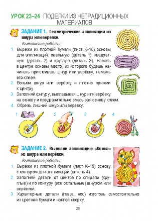 Трудовое обучение. Учебный комплект. 1 класс фото книги 7