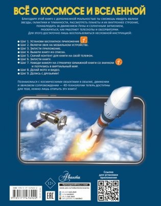 Всё о космосе и вселенной фото книги 6