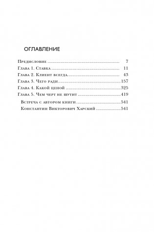 Осторожно, двери открываются. Роман-тренинг о том, как мастерство продавца меняет жизнь фото книги 6