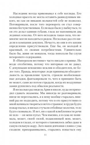 Выбор, которого нет фото книги 9