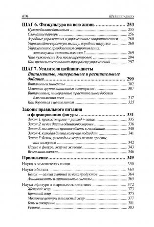 Шейпинг-диета. 14-дневный план снижения веса фото книги 4