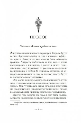 Тьма и золото полуночи фото книги 6