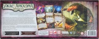 Ужас Аркхэма. Карточная игра: Забытая эпоха. Возвращение фото книги 3