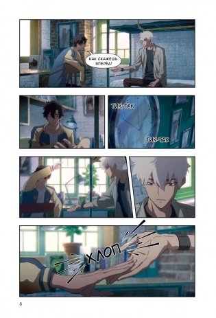 Link Click. Агент времени. Том 2 фото книги 3