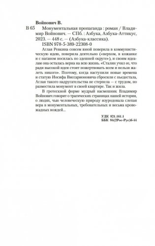 Монументальная пропаганда фото книги 20