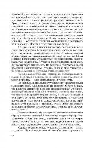 Легкий способ сбросить вес фото книги 13