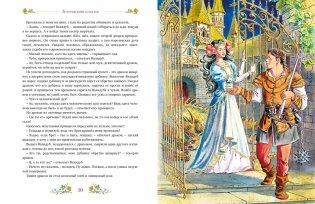 Золотая книга сказок фото книги 8
