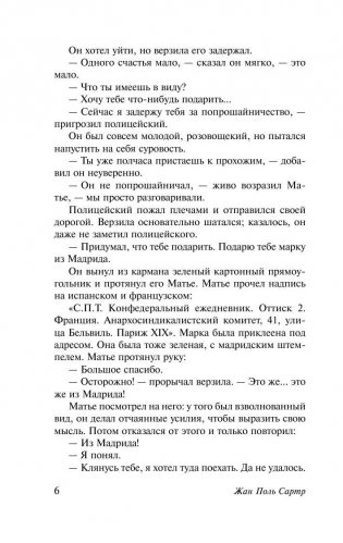 Возраст зрелости фото книги 6