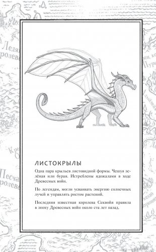 Драконья сага. Королева ульев фото книги 6