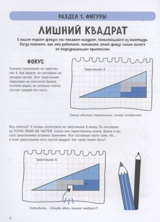 Математические фокусы и трюки фото книги 5