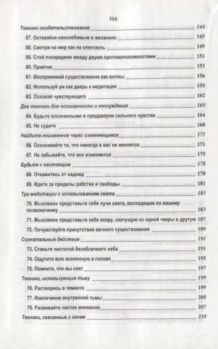 Ошо.Тантрические медитации. Практика Тантры (2 изд.) фото книги 5